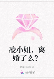 Miss Ling, Are You Divorced?