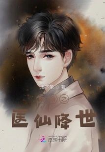 The Son-in-law's Medical Fairy Comes to the World