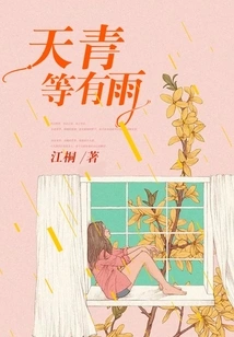 The Sky is Blue and It's Raining