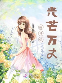 I Promise You to Shine Brightly