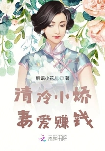 The Cool Little Wife Loves to Make Money