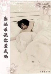 Do You Still Dare to Say You Love Me?