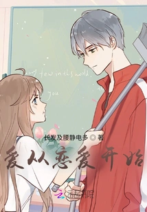 Love Starts from Falling in Love