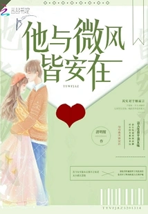 He and the Breeze Are Both at Peace