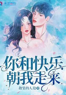 You and Happiness Come Towards Me