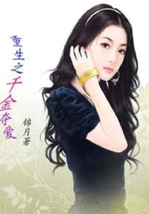 Reborn Daughter Wins Love