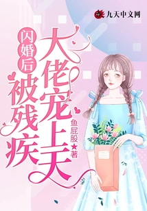 After a Flash Marriage, She Was Pampered by a Disabled Boss