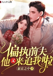 Paranoid Ex-husband, He's Chasing Me Again