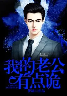 My Husband is a Little Weird