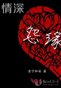 Deep Love and Resentment