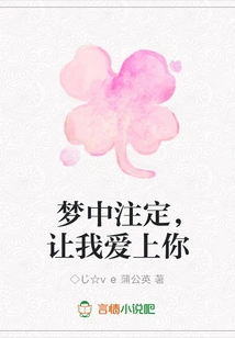 Destined in a Dream, Let Me Fall in Love with You