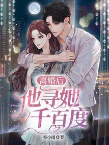 After the Divorce, He Searched for Her on Baidu