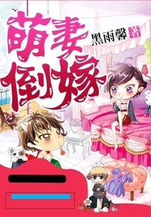 Cute Wife Marries Backwards