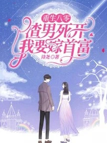 Reborn as a Scumbag from the 1980s, I Want to Marry the Richest Man after Death