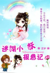 The Confused Little Demon Repays a Kindness