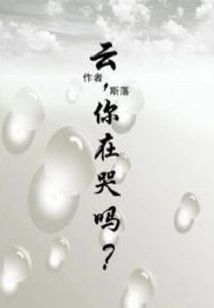 Yun, Are You Crying?