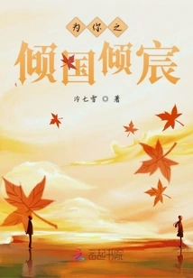 The Country Will Fall in Love with You