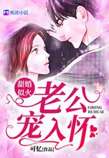 Sweet Marriage is Like Fire: Husband Loves You