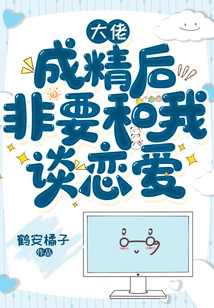 The Boss Insists on Falling in Love with Me after Becoming a Sperm