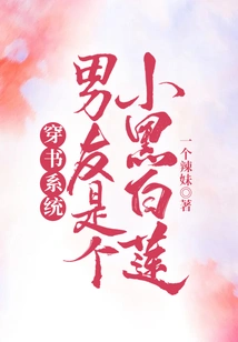 My Boyfriend in the Book System is a Little Black and White Lotus