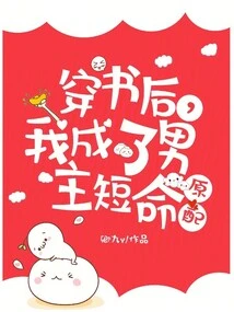 After Passing Through the Book, I Became the Male Protagonist's Short-lived First Wife