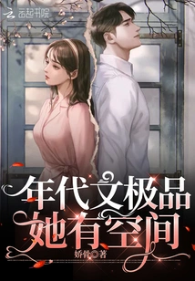 The Best of Period Literature, She Has Space