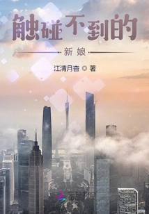 The Untouchable Bride