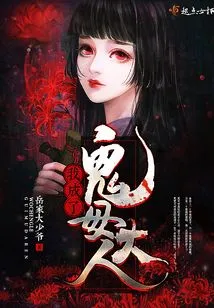 I Became a Ghost Mother