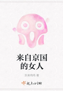 A Woman from Beijing