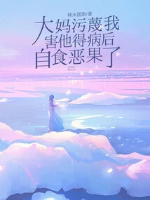 Auntie Slandered Me and Made Him Sick, so She Suffered the Consequences