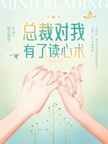 The President Has the Ability to Read My Mind