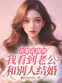 At the Wedding, I Saw My Husband Getting Married to Someone Else