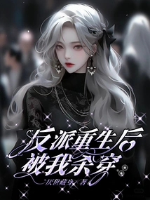 The Villain Was Reborn and Killed by Me