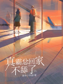 Zhenba Always Goes Home and Stops Licking