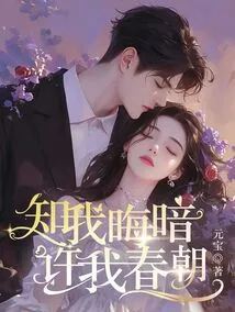 Know That I Am Gloomy, Promise Me a Spring Dynasty