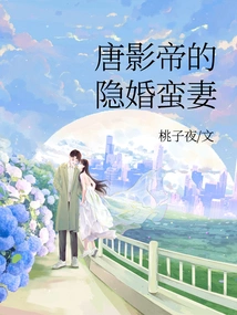 The Secret Marriage of the Tang Movie Emperor