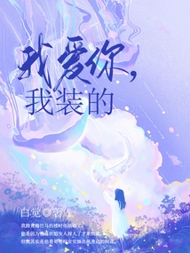 I Love You, I Pretended