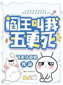 The King of Hell Told Me to Die at the Fifth Watch