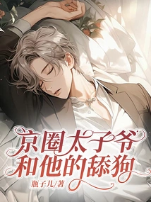 The Prince of Jingquan and His Licking Dog