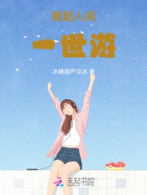 My Journey in the World