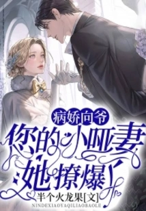 Yandere Xiangye, Your Little Dumb Wife is so Sexy