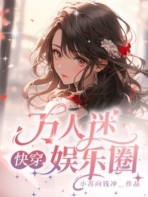 The Heartthrob Quickly Travels Through the Entertainment Industry