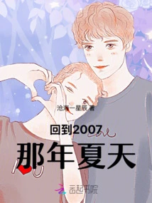 Back to That Summer of 2007