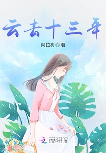 Thirteen Years Since the Cloud Passed Away