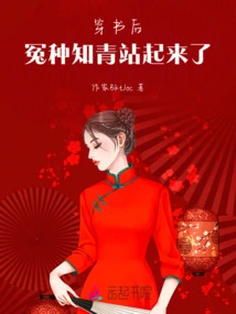 After Wearing the Book, the Wronged Educated Youth Stood Up