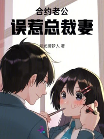 Contract Husband Accidentally Messed with the Ceo's Wife