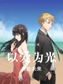 Use Love as Light and Run Towards the Future