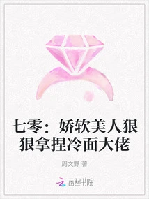 Seventy: the Soft Beauty Takes the Cold-faced Boss Hard