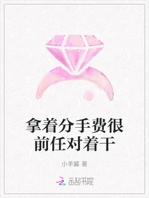 Taking the Breakup Fee to Confront Your Ex