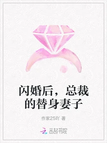 After the Flash Marriage, the Ceo's Substitute Wife